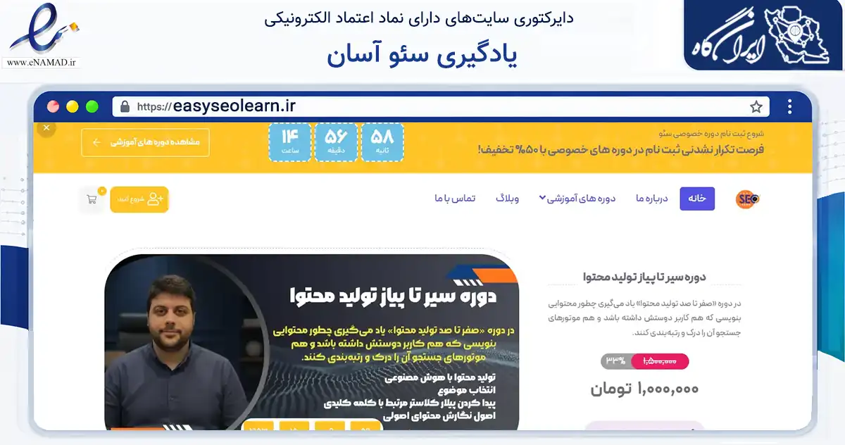 صفحه اصلی سایت یادگیری سئو آسان به نشانی easyseolearn.ir که در زمینه فناوری اطلاعات، ارتباطات و دیجیتال با مرکزیت رشت فعالیت دارد.