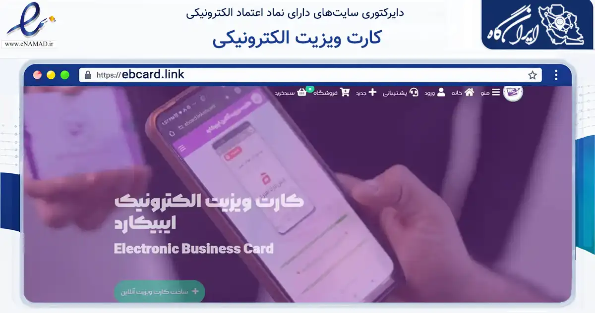 صفحه اصلی سایت کارت ویزیت الکترونیکی به نشانی ebcard.link که در زمینه فناوری اطلاعات، ارتباطات و دیجیتال با مرکزیت شیراز فعالیت دارد.
