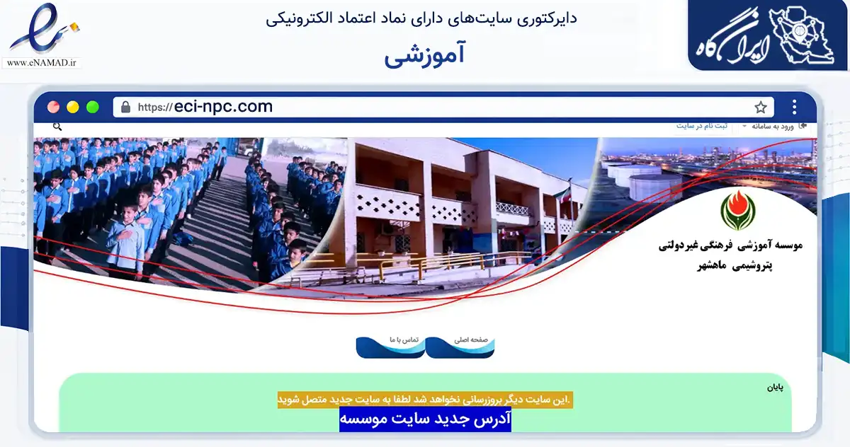 صفحه اصلی سایت آموزشی به نشانی eci-npc.com که در زمینه فناوری اطلاعات، ارتباطات و دیجیتال با مرکزیت بهار فعالیت دارد.