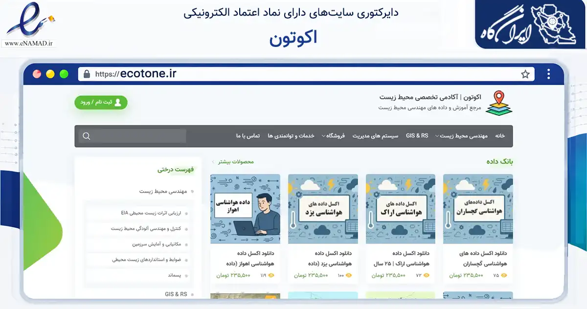 صفحه اصلی سایت اکوتون به نشانی ecotone.ir که در زمینه فناوری اطلاعات، ارتباطات و دیجیتال با مرکزیت دورود فعالیت دارد.