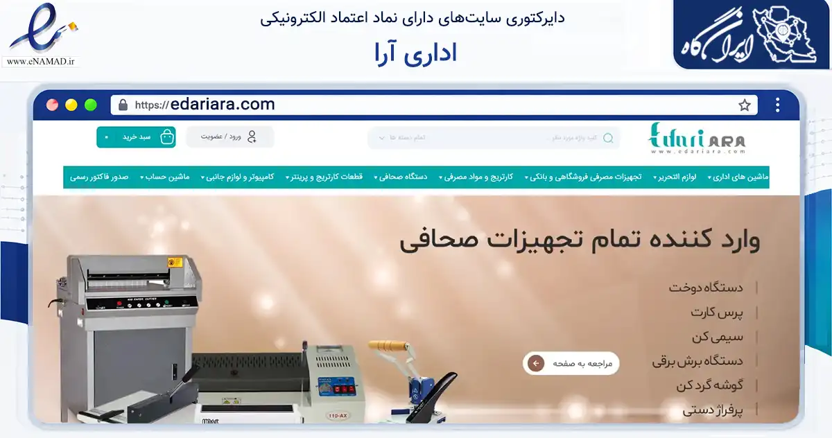 صفحه اصلی سایت اداری آرا به نشانی edariara.com که در زمینه فناوری اطلاعات، ارتباطات و دیجیتال با مرکزیت ری فعالیت دارد.