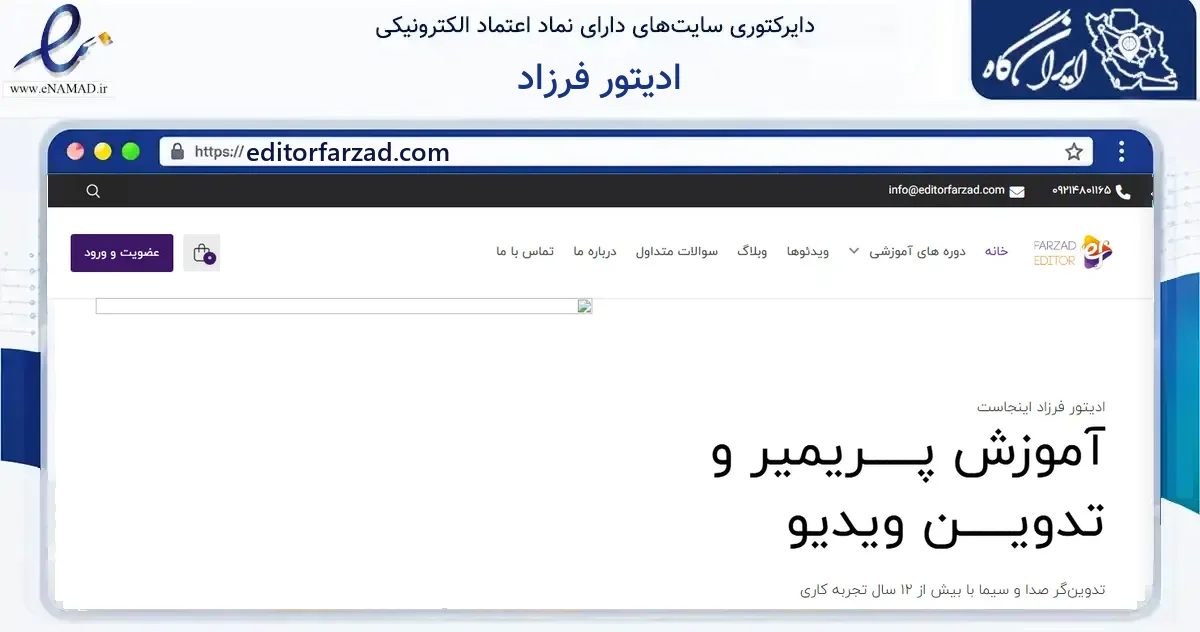 صفحه اصلی سایت ادیتور فرزاد به نشانی editorfarzad.com که در زمینه فناوری اطلاعات، ارتباطات و دیجیتال با مرکزیت فردیس فعالیت دارد.