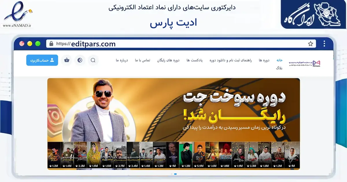 صفحه اصلی سایت ادیت پارس به نشانی editpars.com که در زمینه فناوری اطلاعات، ارتباطات و دیجیتال با مرکزیت تهران فعالیت دارد.