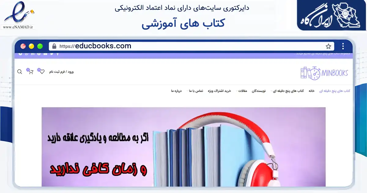 صفحه اصلی سایت کتاب های آموزشی به نشانی educbooks.com که در زمینه فناوری اطلاعات، ارتباطات و دیجیتال با مرکزیت اصفهان فعالیت دارد.