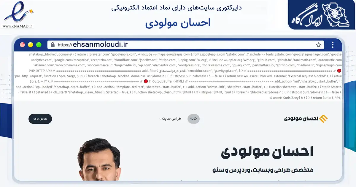 صفحه اصلی سایت احسان مولودی به نشانی ehsanmoloudi.ir که در زمینه فناوری اطلاعات، ارتباطات و دیجیتال با مرکزیت بانه فعالیت دارد.