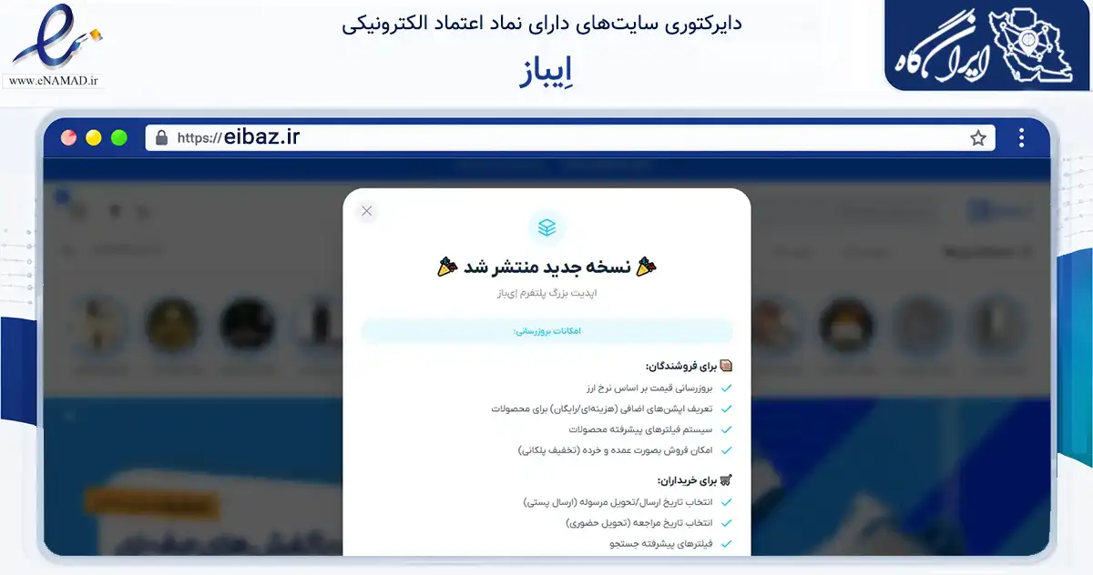 صفحه اصلی سایت اِیباز به نشانی eibaz.ir که در زمینه فناوری اطلاعات، ارتباطات و دیجیتال با مرکزیت بوکان فعالیت دارد.