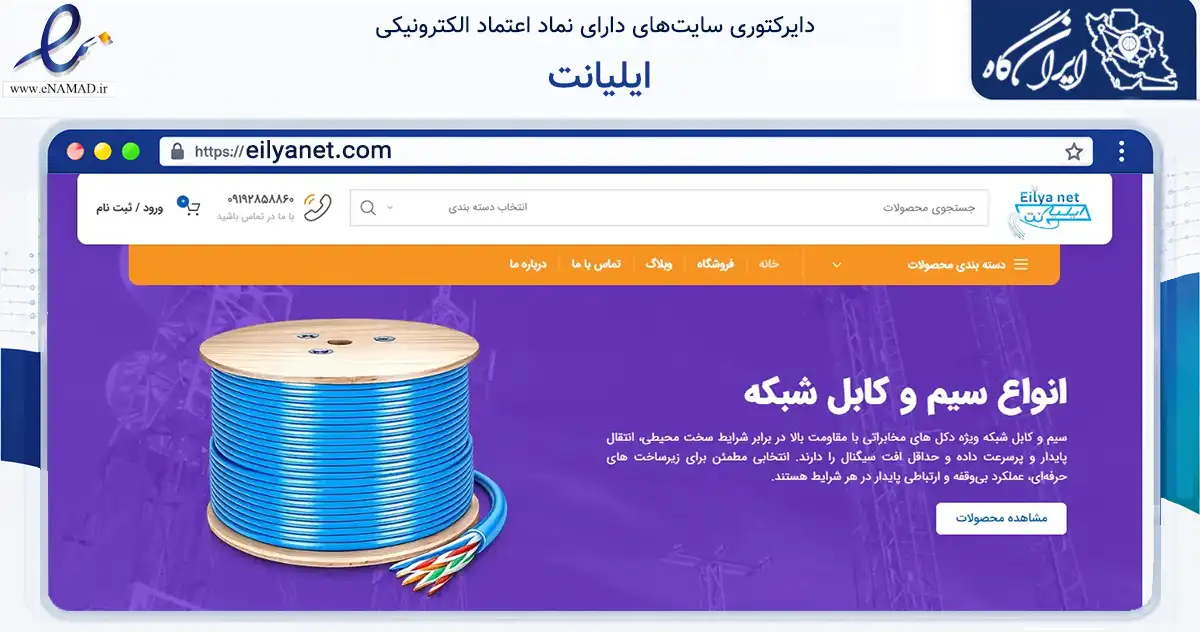 صفحه اصلی سایت ایلیانت به نشانی eilyanet.com که در زمینه فناوری اطلاعات، ارتباطات و دیجیتال با مرکزیت تهران فعالیت دارد.