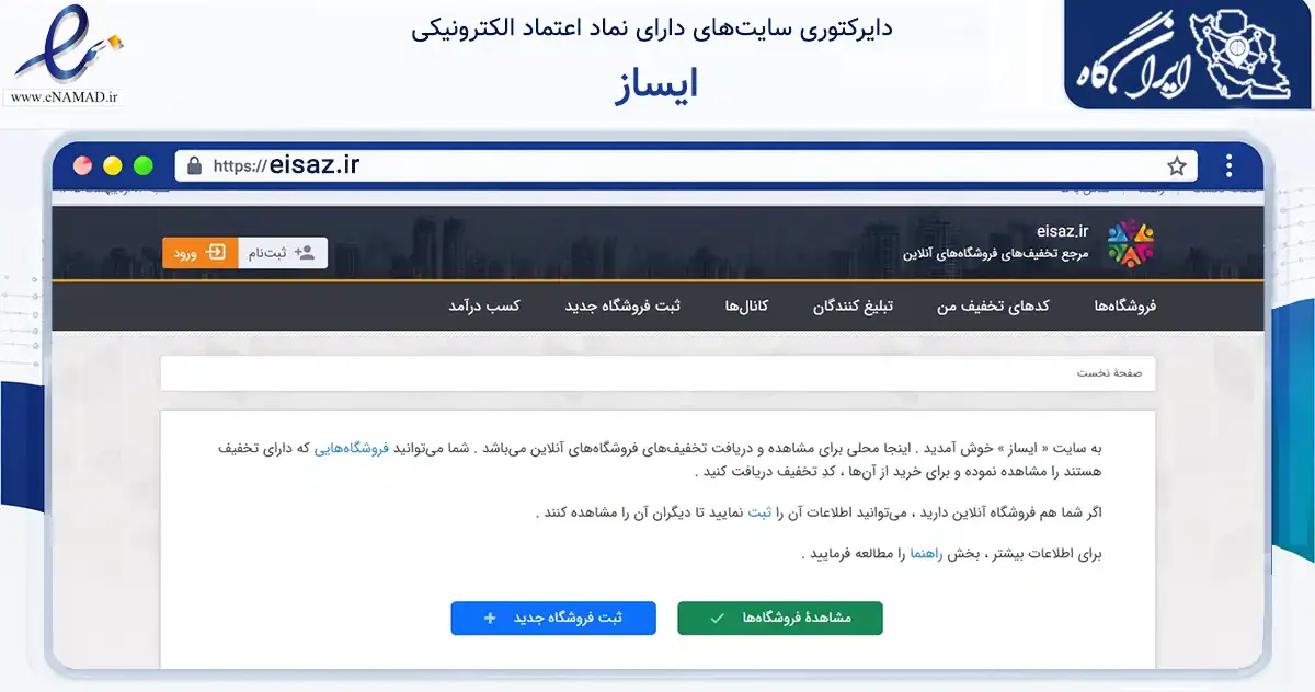صفحه اصلی سایت ایساز به نشانی eisaz.ir که در زمینه فناوری اطلاعات، ارتباطات و دیجیتال با مرکزیت تهران فعالیت دارد.