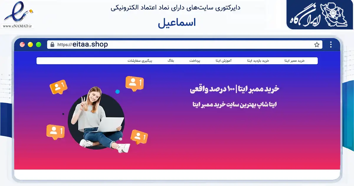 صفحه اصلی سایت اسماعیل به نشانی eitaa.shop که در زمینه فناوری اطلاعات، ارتباطات و دیجیتال با مرکزیت بن فعالیت دارد.