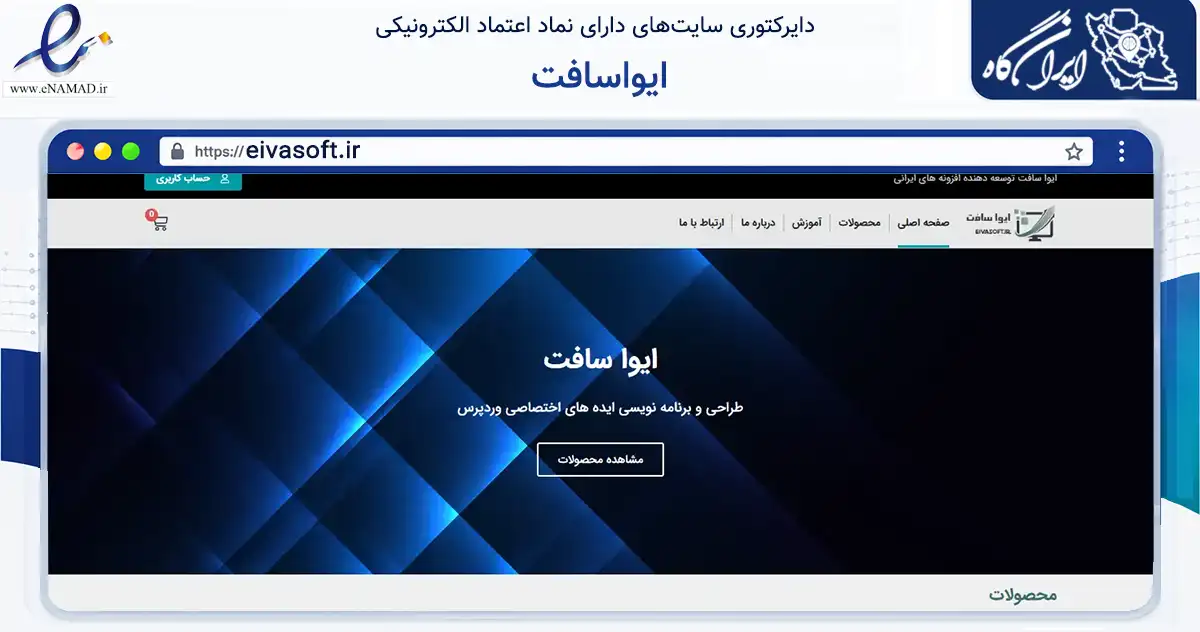 صفحه اصلی سایت ایواسافت به نشانی eivasoft.ir که در زمینه فناوری اطلاعات، ارتباطات و دیجیتال با مرکزیت قم فعالیت دارد.