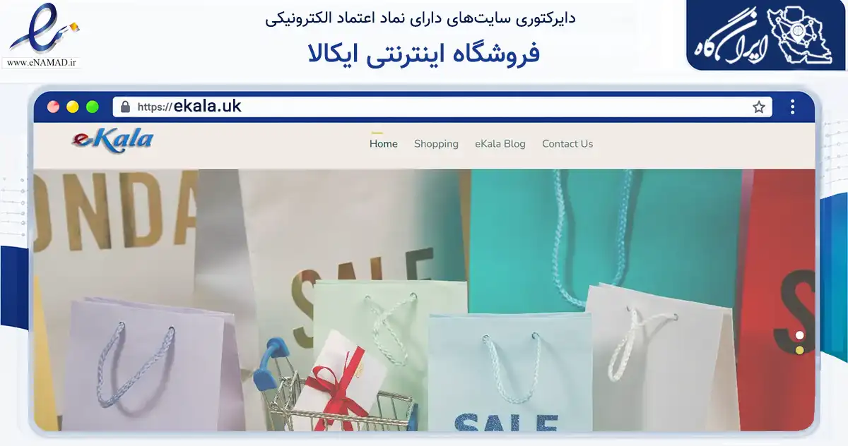 صفحه اصلی سایت فروشگاه اینترنتی ایکالا به نشانی ekala.uk که در زمینه فناوری اطلاعات، ارتباطات و دیجیتال با مرکزیت تهران فعالیت دارد.