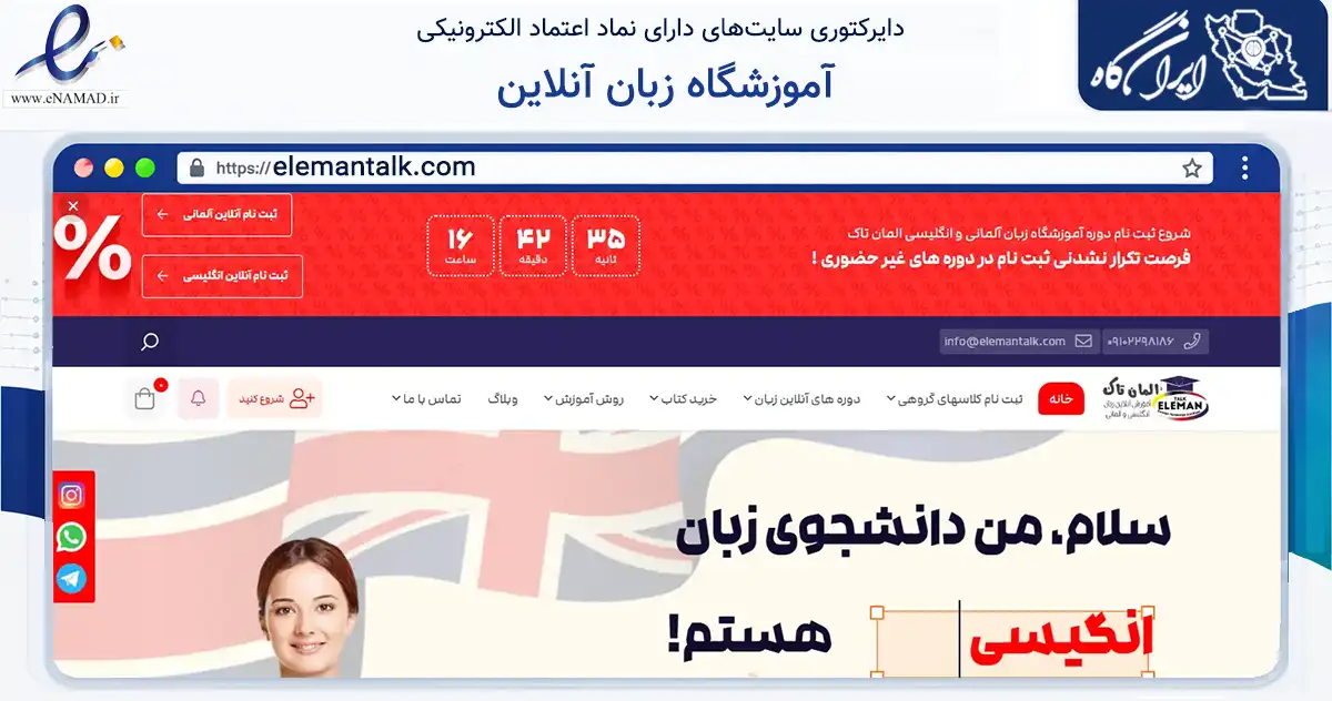 صفحه اصلی سایت آموزشگاه زبان آنلاین به نشانی elemantalk.com که در زمینه فناوری اطلاعات، ارتباطات و دیجیتال با مرکزیت تهران فعالیت دارد.
