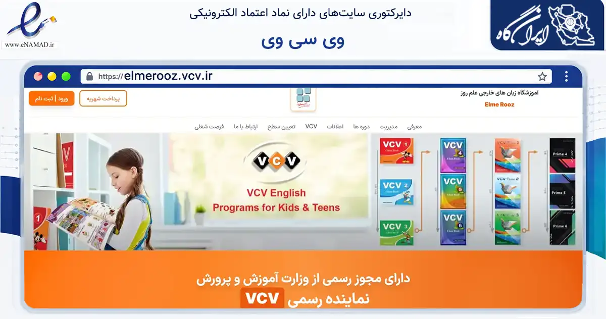 صفحه اصلی سایت وی سی وی به نشانی elmerooz.vcv.ir که در زمینه فناوری اطلاعات، ارتباطات و دیجیتال با مرکزیت تبریز فعالیت دارد.