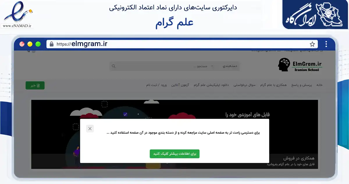 صفحه اصلی سایت علم گرام به نشانی elmgram.ir که در زمینه فناوری اطلاعات، ارتباطات و دیجیتال با مرکزیت خوی فعالیت دارد.