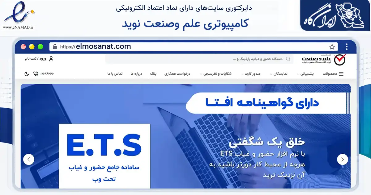صفحه اصلی سایت کامپیوتری علم وصنعت نوید به نشانی elmosanat.com که در زمینه فناوری اطلاعات، ارتباطات و دیجیتال با مرکزیت تهران فعالیت دارد.