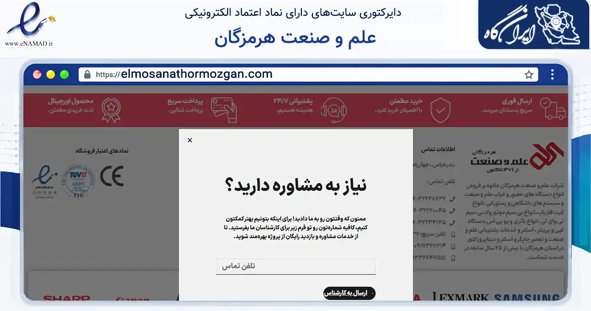 صفحه اصلی سایت علم و صنعت هرمزگان به نشانی elmosanathormozgan.com که در زمینه فناوری اطلاعات، ارتباطات و دیجیتال با مرکزیت بندرعباس فعالیت دارد.