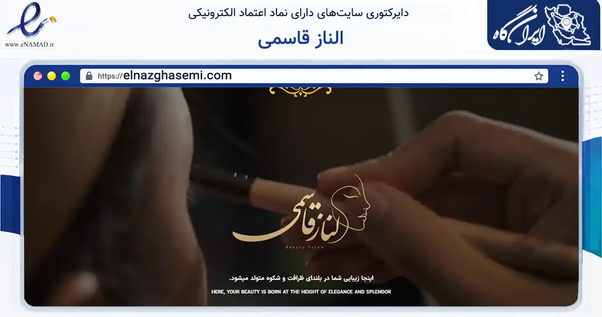 صفحه اصلی سایت الناز قاسمی به نشانی elnazghasemi.com که در زمینه فناوری اطلاعات، ارتباطات و دیجیتال با مرکزیت تهران فعالیت دارد.