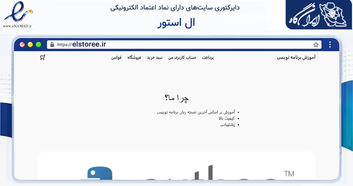 صفحه اصلی سایت ال استور به نشانی elstoree.ir که در زمینه فناوری اطلاعات، ارتباطات و دیجیتال با مرکزیت تهران فعالیت دارد.