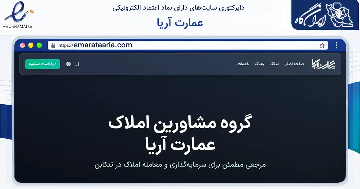 صفحه اصلی سایت عمارت آریا به نشانی emaratearia.com که در زمینه فناوری اطلاعات، ارتباطات و دیجیتال با مرکزیت تنکابن فعالیت دارد.