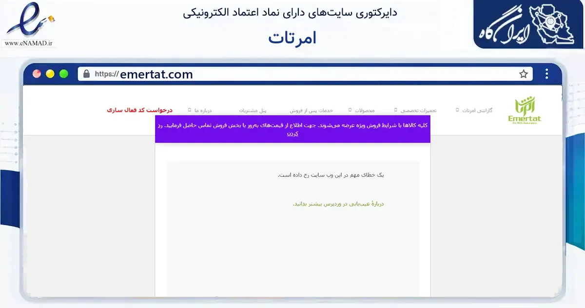 صفحه اصلی سایت امرتات به نشانی emertat.com که در زمینه فناوری اطلاعات، ارتباطات و دیجیتال با مرکزیت تهران فعالیت دارد.
