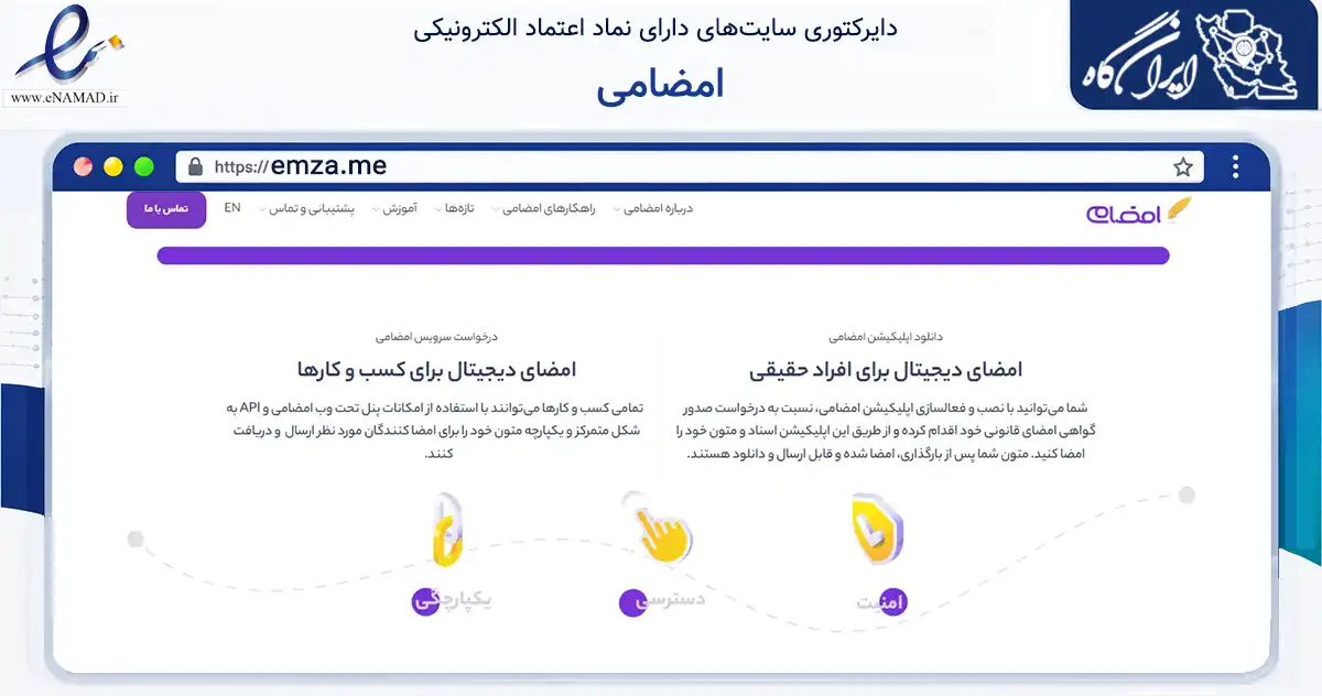 صفحه اصلی سایت امضامی به نشانی emza.me که در زمینه فناوری اطلاعات، ارتباطات و دیجیتال با مرکزیت تهران فعالیت دارد.