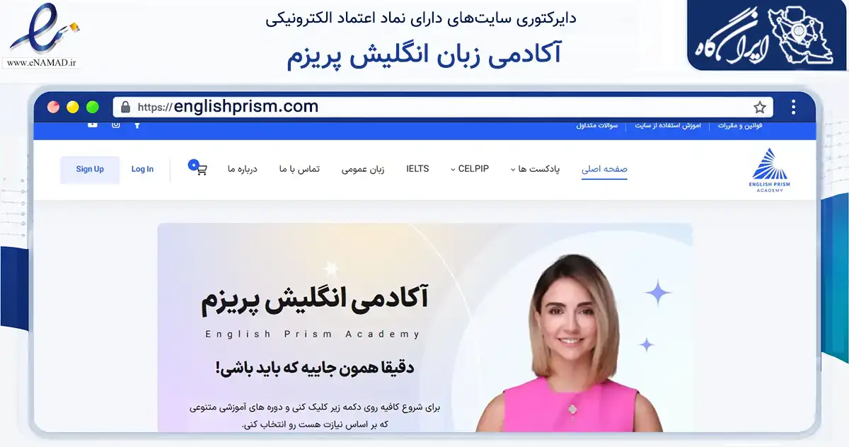 صفحه اصلی سایت آکادمی زبان انگلیش پریزم به نشانی englishprism.com که در زمینه فناوری اطلاعات، ارتباطات و دیجیتال با مرکزیت شمیرانات فعالیت دارد.