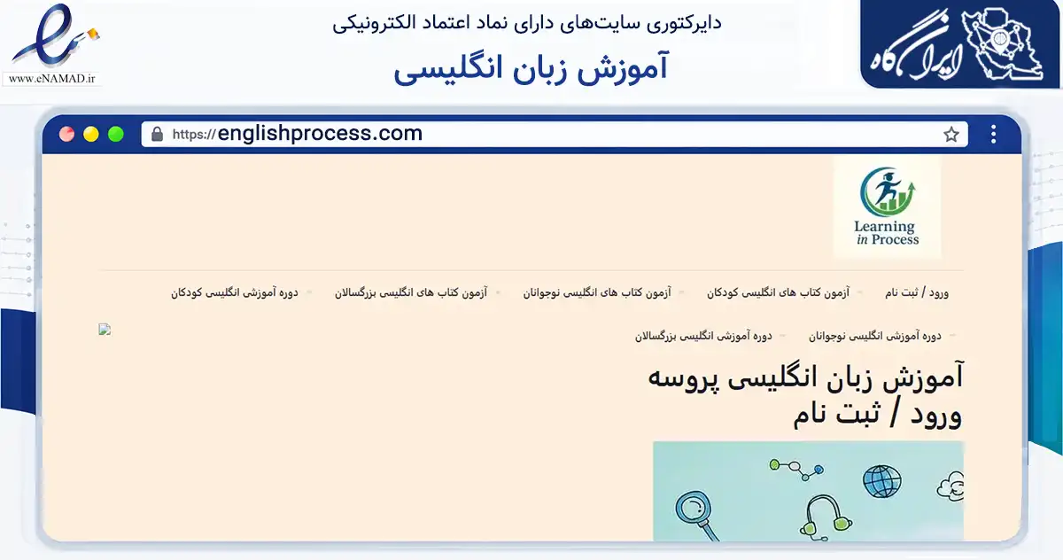 صفحه اصلی سایت آموزش زبان انگلیسی به نشانی englishprocess.com که در زمینه فناوری اطلاعات، ارتباطات و دیجیتال با مرکزیت بابل فعالیت دارد.