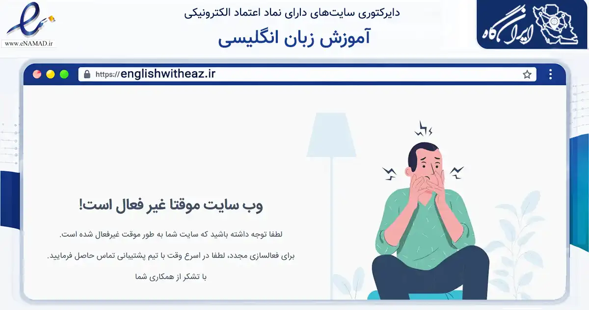 صفحه اصلی سایت آموزش زبان انگلیسی به نشانی englishwitheaz.ir که در زمینه فناوری اطلاعات، ارتباطات و دیجیتال با مرکزیت قم فعالیت دارد.