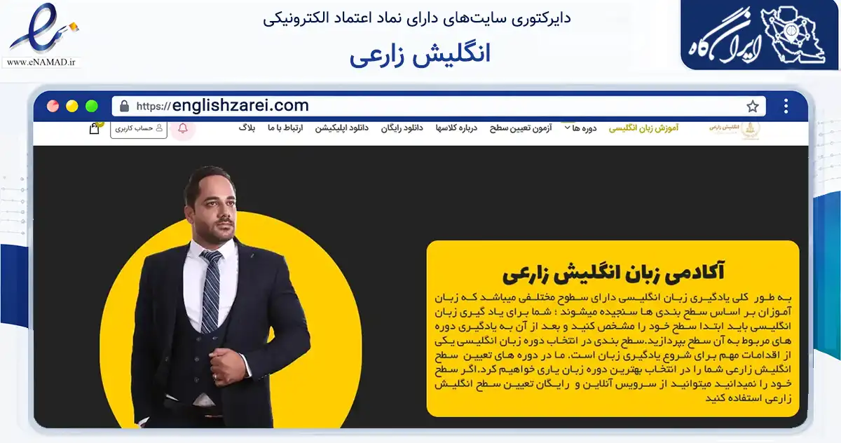 صفحه اصلی سایت انگلیش زارعی به نشانی englishzarei.com که در زمینه فناوری اطلاعات، ارتباطات و دیجیتال با مرکزیت کرج فعالیت دارد.