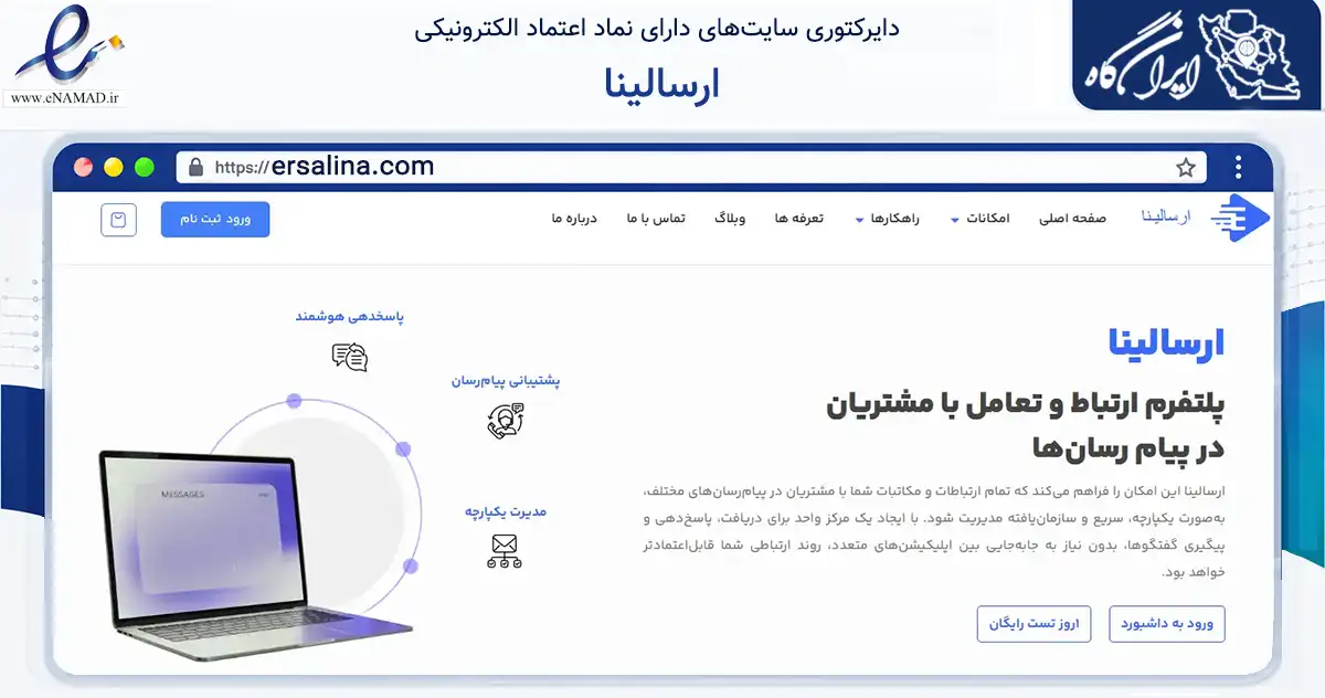 صفحه اصلی سایت ارسالینا به نشانی ersalina.com که در زمینه فناوری اطلاعات، ارتباطات و دیجیتال با مرکزیت تهران فعالیت دارد.