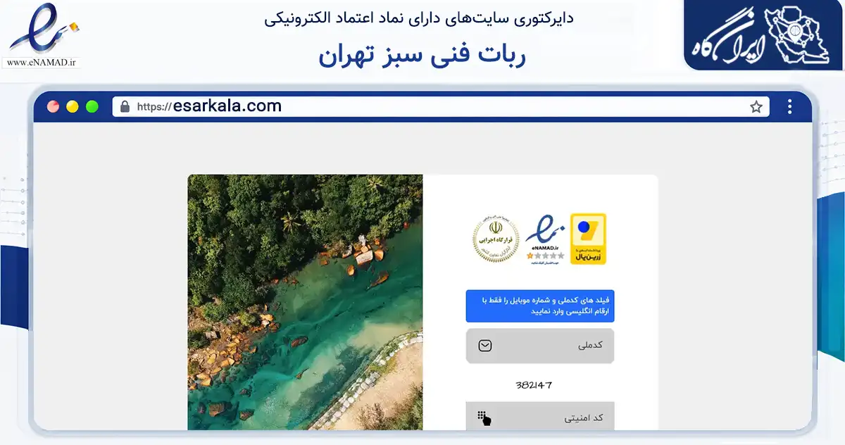 صفحه اصلی سایت ربات فنی سبز تهران به نشانی esarkala.com که در زمینه فناوری اطلاعات، ارتباطات و دیجیتال با مرکزیت تهران فعالیت دارد.