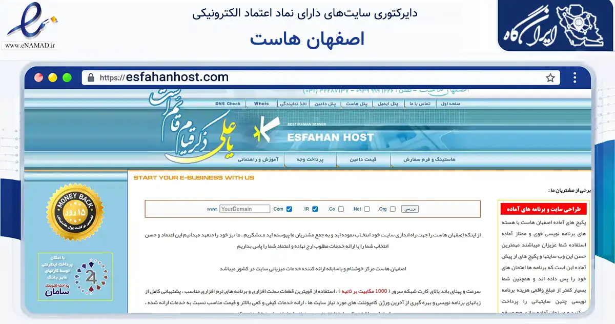 صفحه اصلی سایت اصفهان هاست به نشانی esfahanhost.com که در زمینه فناوری اطلاعات، ارتباطات و دیجیتال با مرکزیت اصفهان فعالیت دارد.