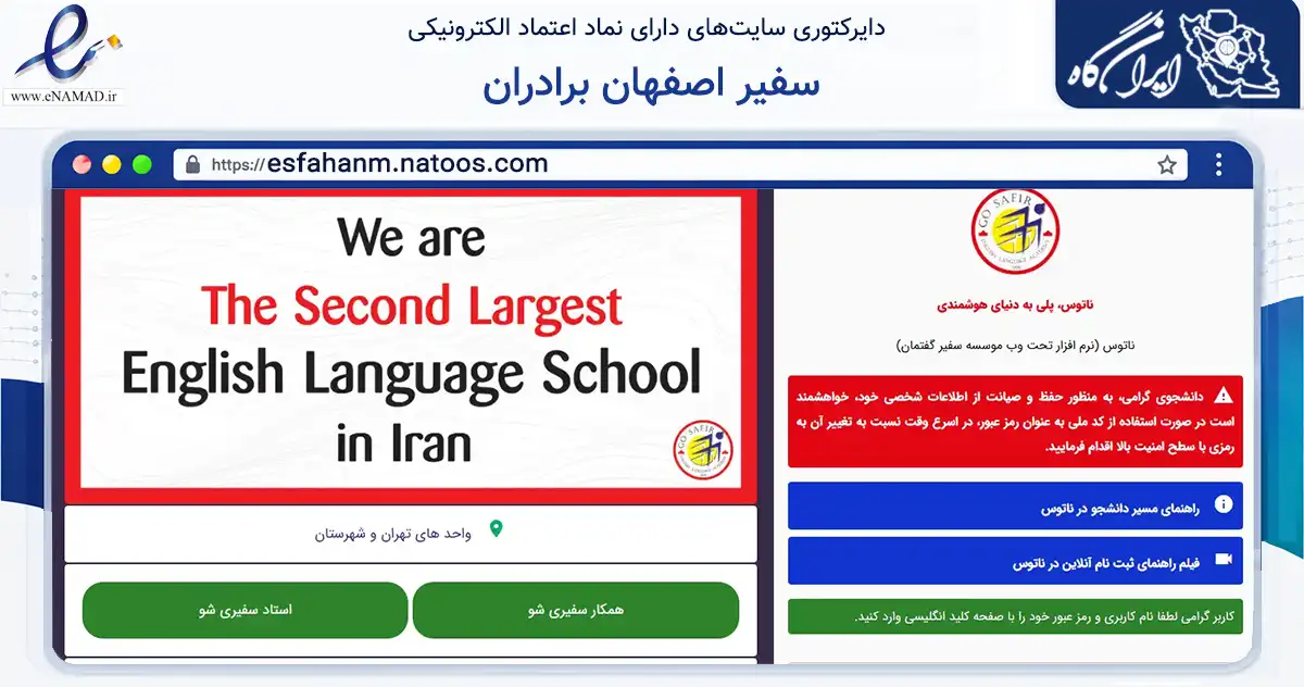 صفحه اصلی سایت سفیر اصفهان برادران به نشانی esfahanm.natoos.com که در زمینه فناوری اطلاعات، ارتباطات و دیجیتال با مرکزیت اصفهان فعالیت دارد.