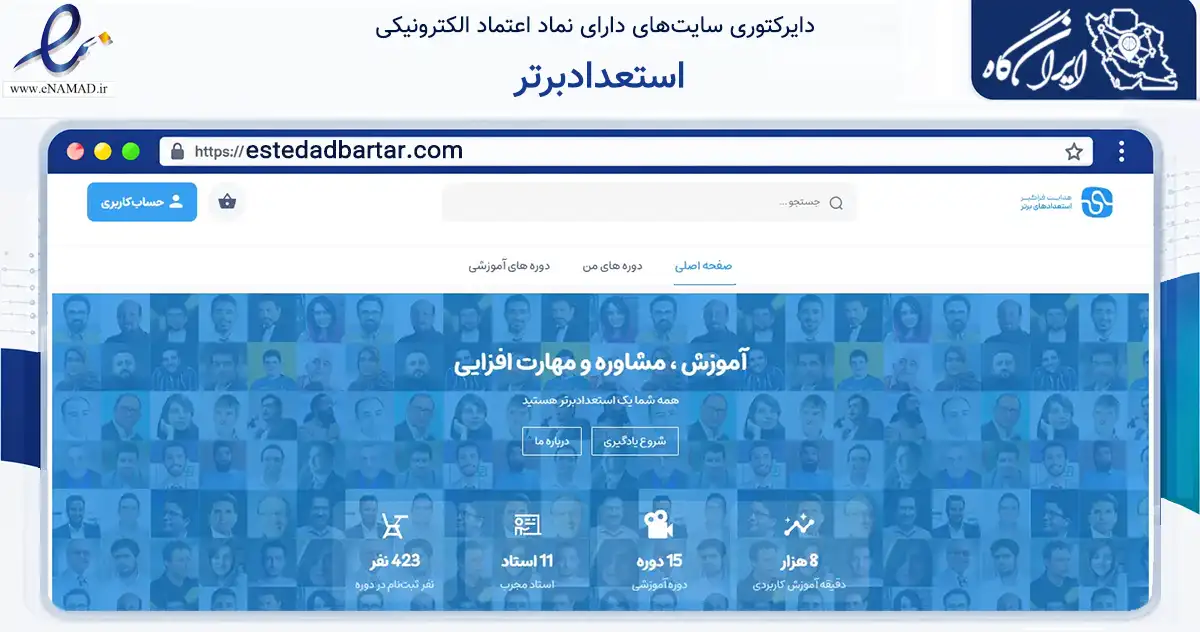 صفحه اصلی سایت استعدادبرتر به نشانی estedadbartar.com که در زمینه فناوری اطلاعات، ارتباطات و دیجیتال با مرکزیت تهران فعالیت دارد.