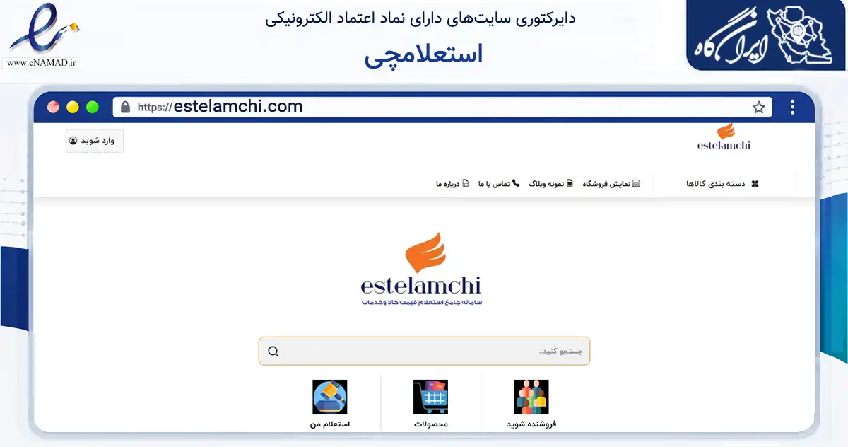 صفحه اصلی سایت استعلامچی به نشانی estelamchi.com که در زمینه فناوری اطلاعات، ارتباطات و دیجیتال با مرکزیت مشهد فعالیت دارد.
