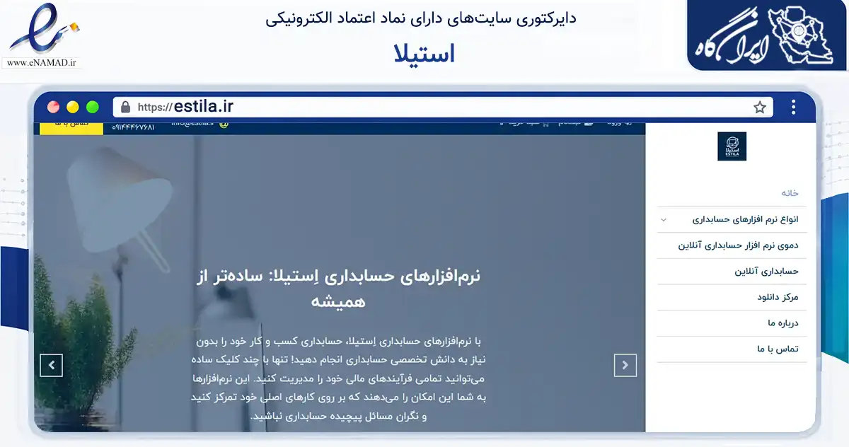 صفحه اصلی سایت استیلا به نشانی estila.ir که در زمینه فناوری اطلاعات، ارتباطات و دیجیتال با مرکزیت ارومیه فعالیت دارد.