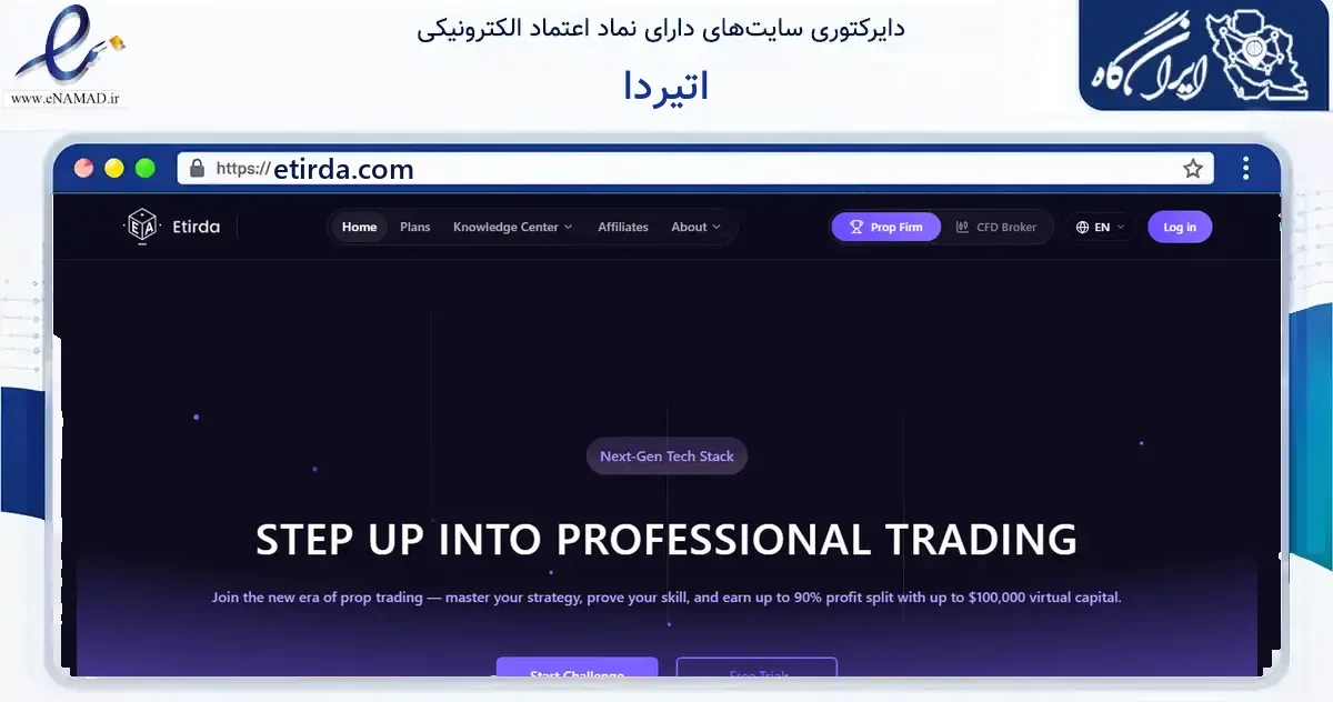 صفحه اصلی سایت اتیردا به نشانی etirda.com که در زمینه فناوری اطلاعات، ارتباطات و دیجیتال با مرکزیت تهران فعالیت دارد.