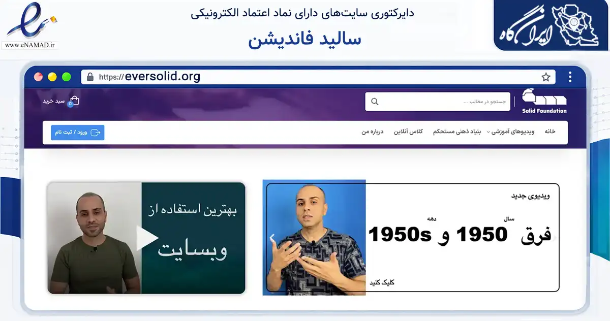 صفحه اصلی سایت سالید فاندیشن به نشانی eversolid.org که در زمینه فناوری اطلاعات، ارتباطات و دیجیتال با مرکزیت ری فعالیت دارد.