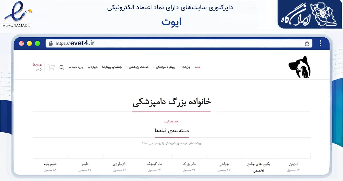 صفحه اصلی سایت ایوت به نشانی evet4.ir که در زمینه فناوری اطلاعات، ارتباطات و دیجیتال با مرکزیت تهران فعالیت دارد.