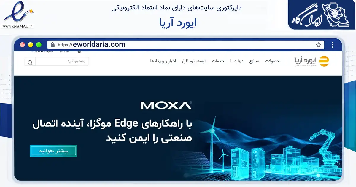 صفحه اصلی سایت ایورد آریا به نشانی eworldaria.com که در زمینه فناوری اطلاعات، ارتباطات و دیجیتال با مرکزیت تهران فعالیت دارد.