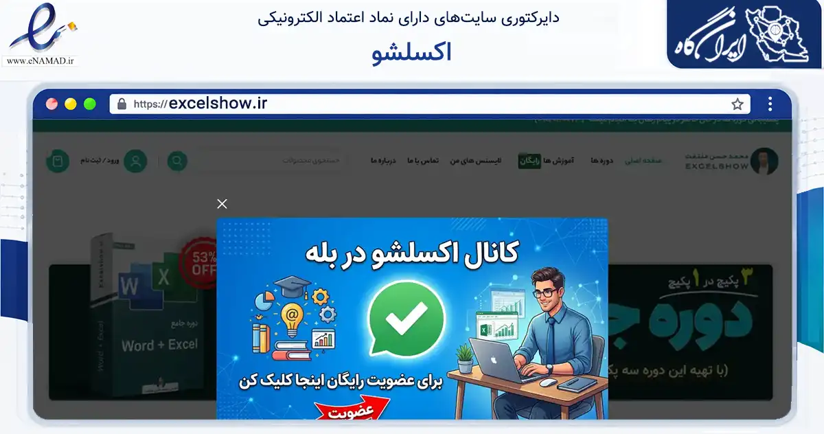 صفحه اصلی سایت اکسلشو به نشانی excelshow.ir که در زمینه فناوری اطلاعات، ارتباطات و دیجیتال با مرکزیت شیراز فعالیت دارد.