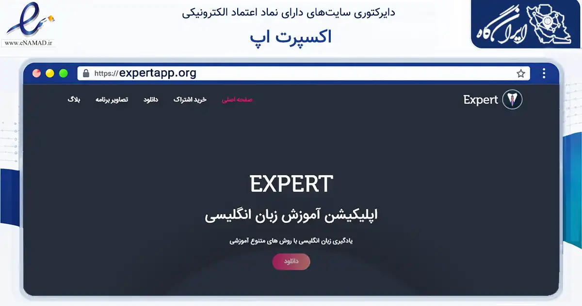 صفحه اصلی سایت اکسپرت اپ به نشانی expertapp.org که در زمینه فناوری اطلاعات، ارتباطات و دیجیتال با مرکزیت مشهد فعالیت دارد.