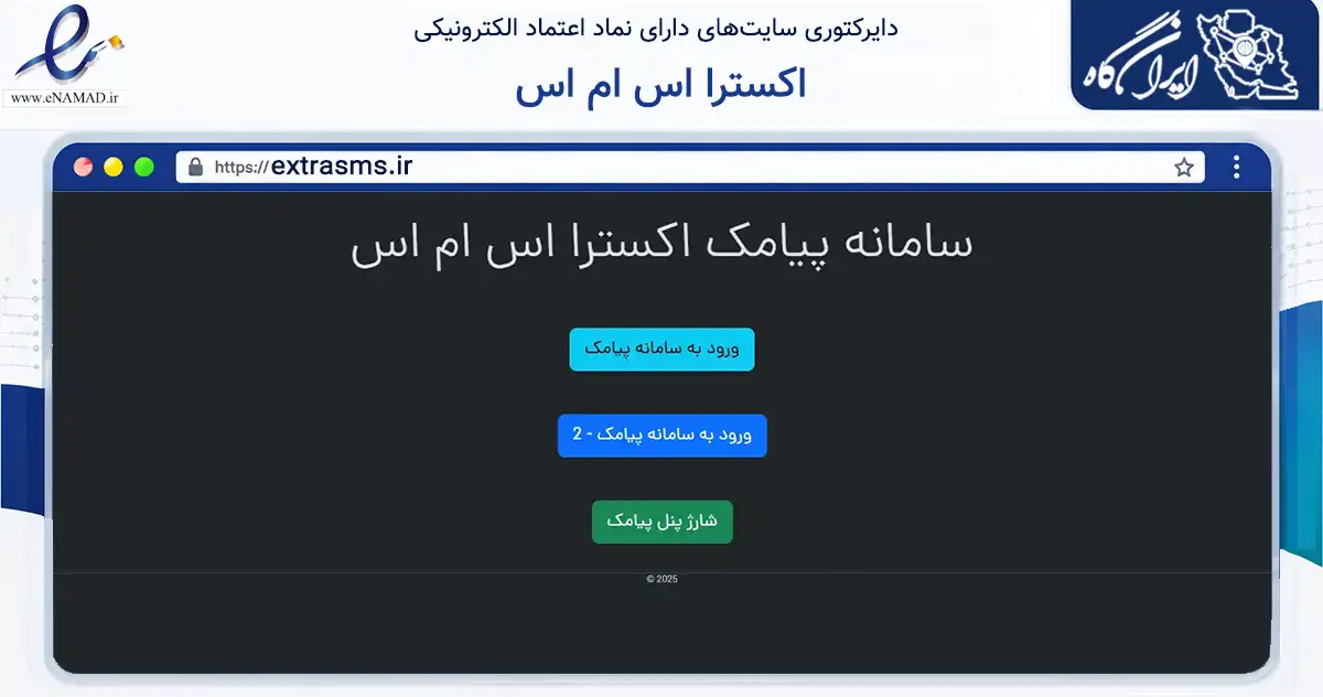 صفحه اصلی سایت اکسترا اس ام اس به نشانی extrasms.ir که در زمینه فناوری اطلاعات، ارتباطات و دیجیتال با مرکزیت اهواز فعالیت دارد.