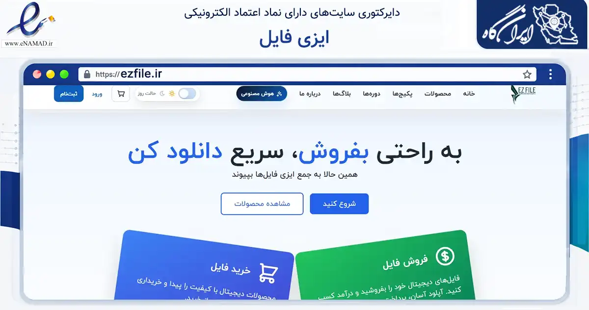 صفحه اصلی سایت ایزی فایل به نشانی ezfile.ir که در زمینه فناوری اطلاعات، ارتباطات و دیجیتال با مرکزیت قزوین فعالیت دارد.
