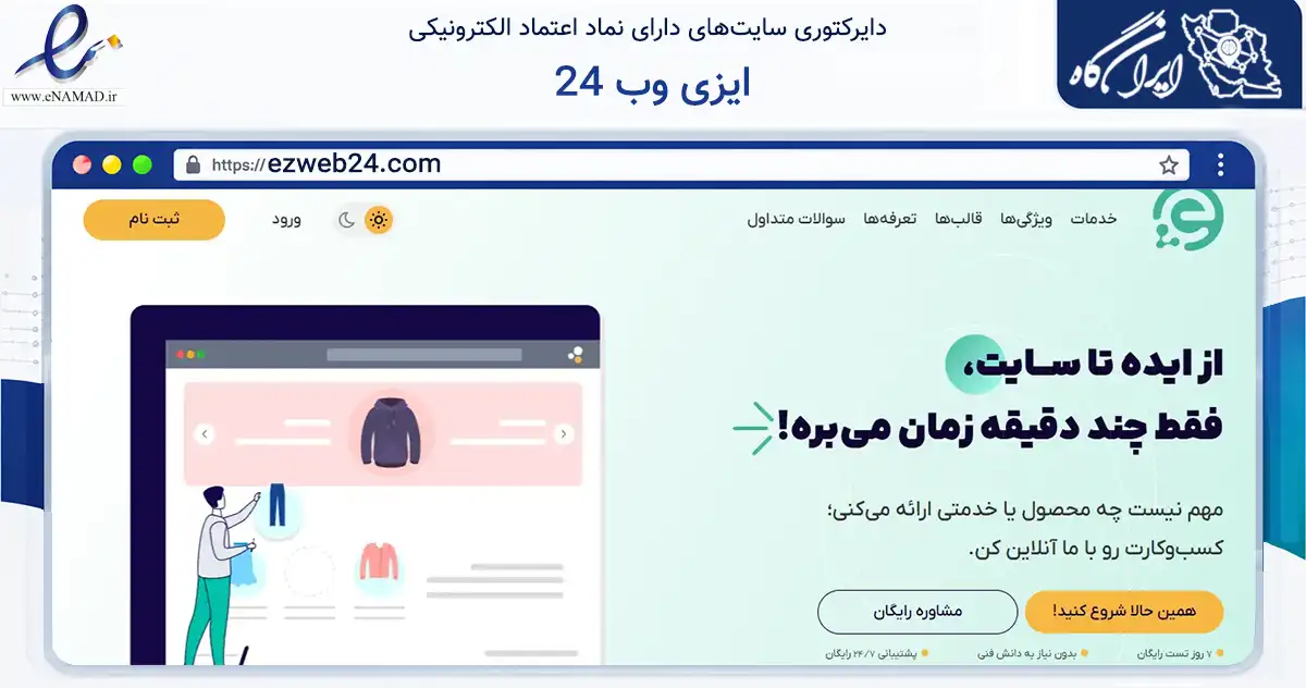 صفحه اصلی سایت ایزی وب 24 به نشانی ezweb24.com که در زمینه فناوری اطلاعات، ارتباطات و دیجیتال با مرکزیت تهران فعالیت دارد.
