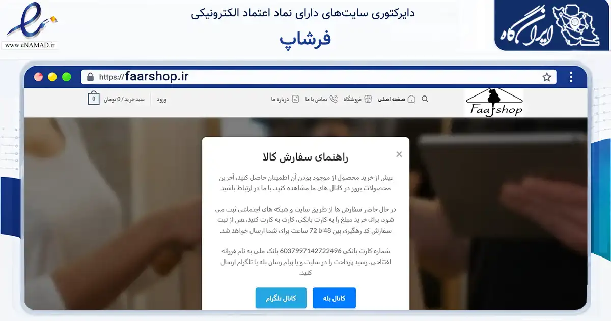 صفحه اصلی سایت فرشاپ به نشانی faarshop.ir که در زمینه فناوری اطلاعات، ارتباطات و دیجیتال با مرکزیت مشهد فعالیت دارد.