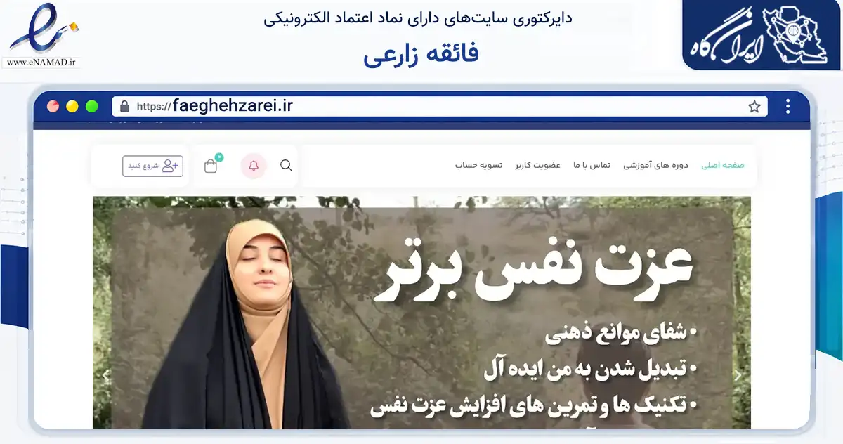 صفحه اصلی سایت فائقه زارعی به نشانی faeghehzarei.ir که در زمینه فناوری اطلاعات، ارتباطات و دیجیتال با مرکزیت کرج فعالیت دارد.