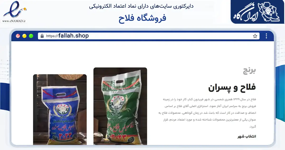 صفحه اصلی سایت فروشگاه فلاح به نشانی fallah.shop که در زمینه فناوری اطلاعات، ارتباطات و دیجیتال با مرکزیت مشهد فعالیت دارد.