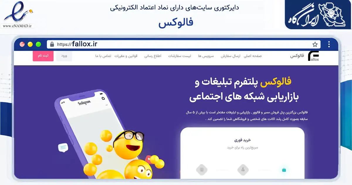 صفحه اصلی سایت فالوکس به نشانی fallox.ir که در زمینه فناوری اطلاعات، ارتباطات و دیجیتال با مرکزیت قم فعالیت دارد.