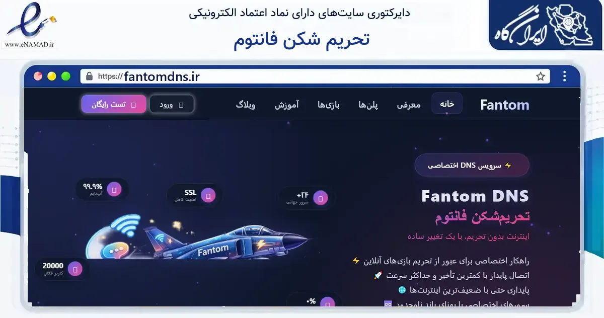 صفحه اصلی سایت تحریم شکن فانتوم به نشانی fantomdns.ir که در زمینه فناوری اطلاعات، ارتباطات و دیجیتال با مرکزیت محمودآباد فعالیت دارد.